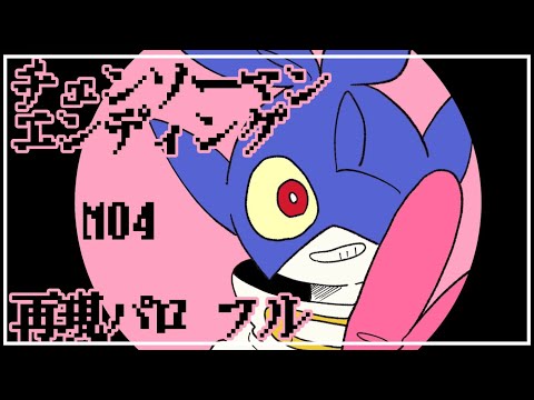 【mo4】切身で錠剤 ⚠︎︎ﾁｪﾝｿｰﾏﾝEDパロ/微ネタバレ含