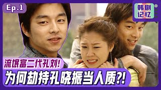 [Chinese SUB]EP01_Gong Yoo & Hyo-jin's sweet romance begins!! | Biscuits Teacher and Star Candy