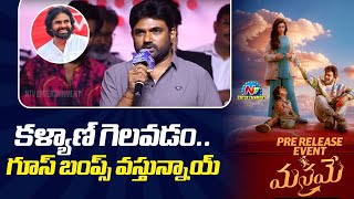 Director Maruthi Speech At Manamey Pre Release Event | Sharwanand | NTV ENT