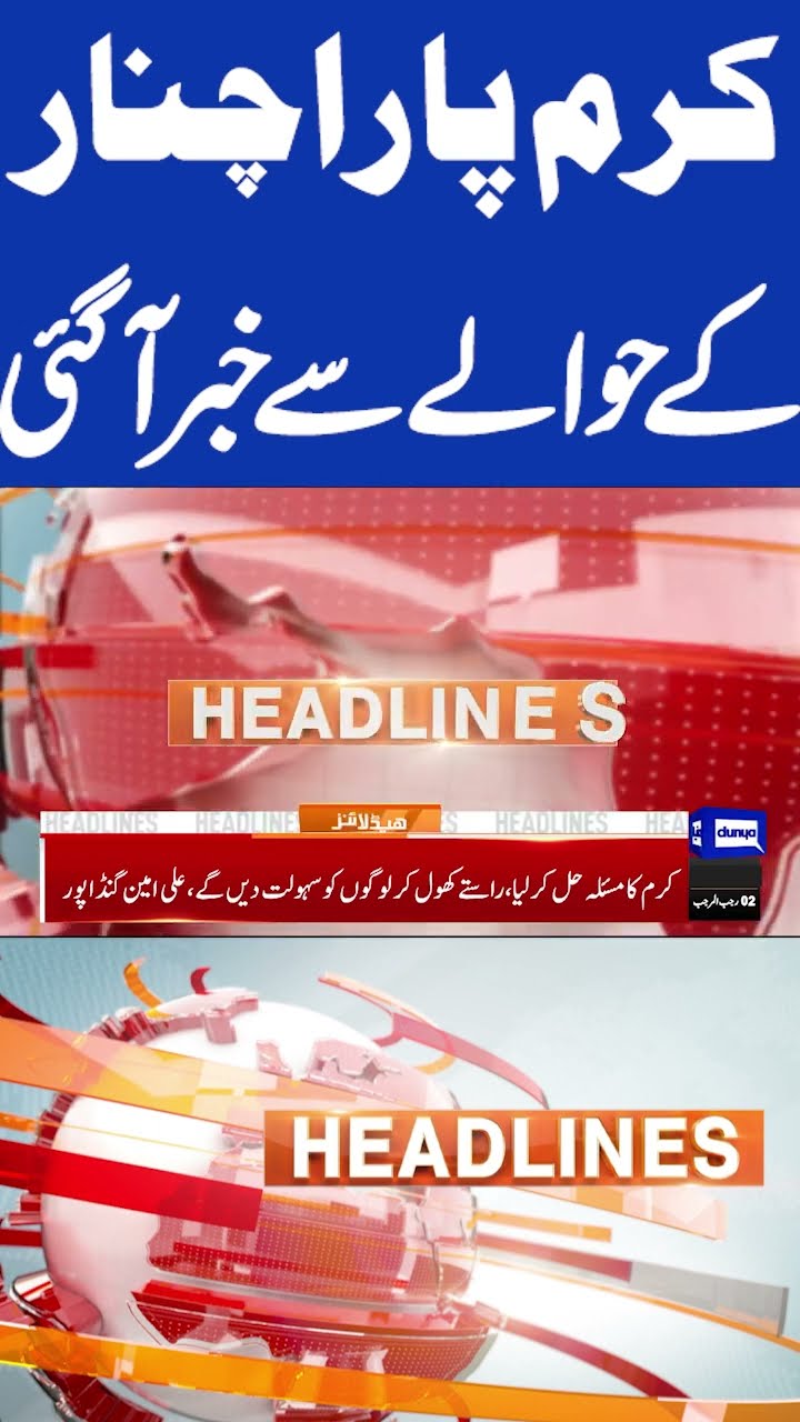 News Regarding Karam Parachinar | Ali Amin Gandapur | 8PM Headlines #shortsnews #shortsfeed #shorts