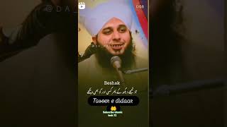Tamashai Hai Talib E Didar Nhi Hai Peer Azmal Raza Qadri