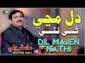 Dil Majen Nathe Master Wali Sindhi New Fresh Album MW Production Dil Majen Nathe Master Wali Sindhi New Fresh Album MW Production