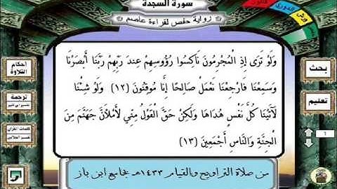 سورة السجدة عبدالرحمن فهيد الشراري فجر الجمعة 1431هـ