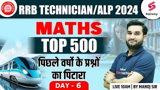 RRB Technician/ALP 2024 | Top 500 Maths Questions For Railway | Day 6 | By Manoj Sir