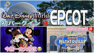 【WDW#3】パークイン初日/憧れのEPCOTへ!!夢が叶って大号泣!!午前中だけでも大忙し💦