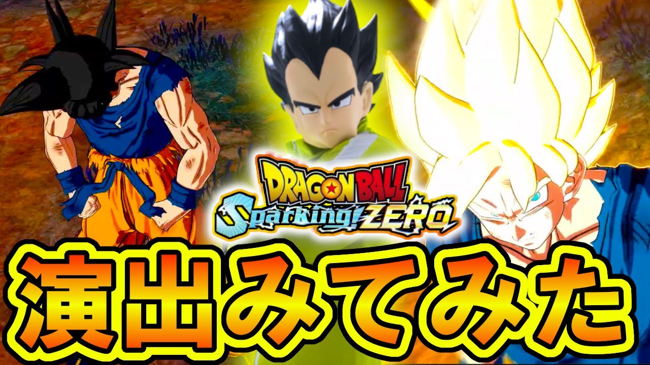 ドラゴンボールZ プレイマッナメック星編　プロモ ドラゴンボール Sparking! ZERO - キャラクタートレーラー