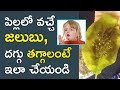 How to Get Rid Of Cold And Cough in Telugu | Home Remedies for cold &amp; cough in babies | health tips