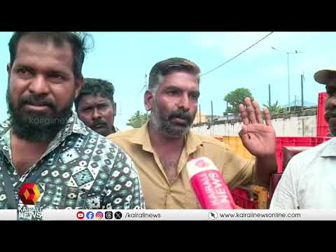 'യാതൊരു അറിയിപ്പും ഇല്ലാതെയാണ് വാഹന ടോൾ നിരക്ക് വർദ്ധിപ്പിച്ചത്'; മത്സ്യവിൽപ്പനക്കാർ പ്രതിസന്ധിയിൽ