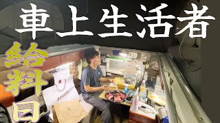 車上生活YouTuberの1週間