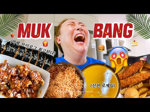 𝟵𝟭𝗸𝗴의 돼지런한 먹방 브이로그🍖 | (ft. 신전 로제떡볶이, 비빔면, 유부초밥, 물회, 처갓집 슈프림치킨)