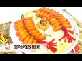 笑哈哈放鞭炮 | 新年如意又吉祥 Carrot with Pork Rolls Fire Crackers