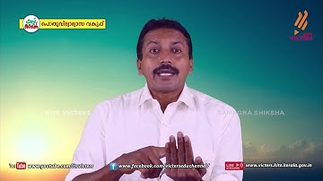 KITE VICTERS STD 07 Basic Science Class 09 (First Bell-ഫസ്റ്റ് ബെല്‍)