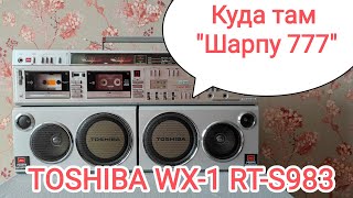 Toshiba WX-1 RT-S983 boombox cassette player. Конкурент 777?