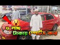               rafin car house  hasan vlogs