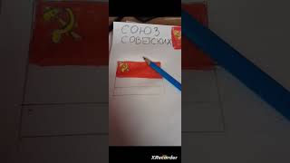 Рисую флаг республик СССР - Украинская ССР •2