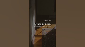 قال رب اشرح لي صدري / تلاوة خاشعة للشيخ محمد صديق المنشاوي / حالات واتس اب دينية اسلامية