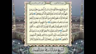 063 - سورة المنافقون برواية ورش عن نافع 💚 تلاوة مرتلة مرئية 💚بصوت القارىً عبد الباسط علد الصمد