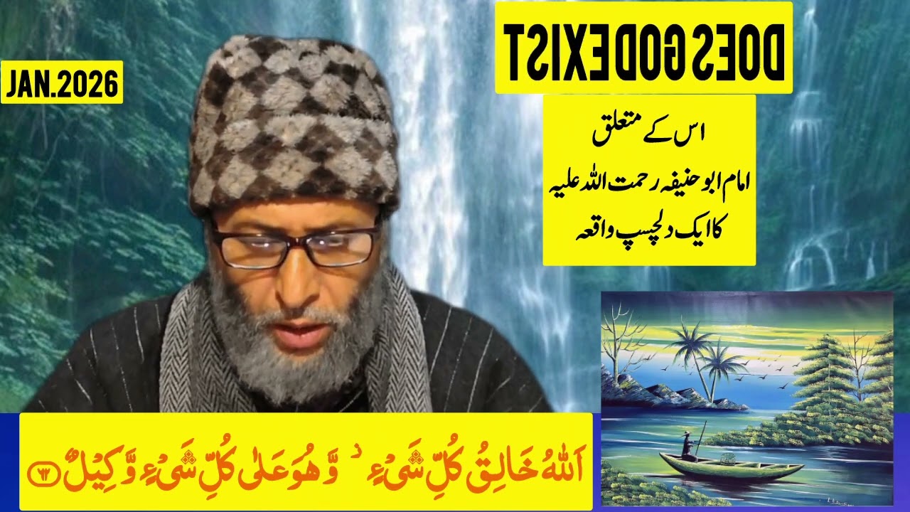 امام ابو حنیفہ کا  ایک دلچسپ واقعہ 