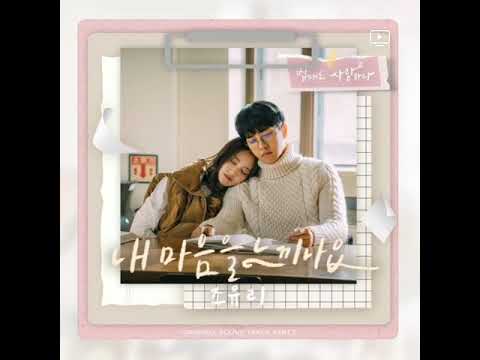 조유리 - 내 마음을 느끼나요 (inst.)