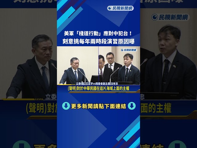 中國船舶擾台力道加大! 海巡署:建立跨部會聯繫應處監－民視新聞