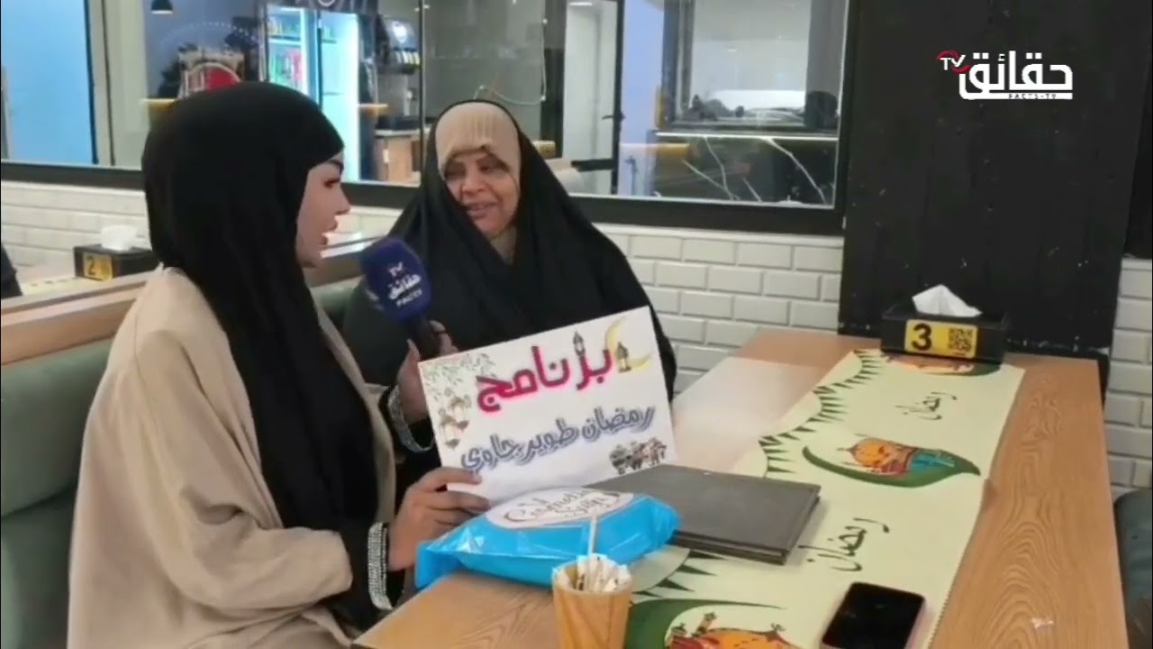 برنامج رمضانية  طويرجاوي تقديم بنين النصراوي