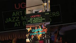 【名盤】Ugetsu（雨月）｜Art Blakey at Birdland 🎺 #jazz #trumpet