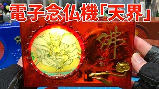 Electronic Nembutsu Machine Tenkai