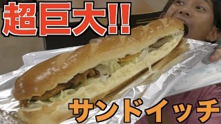 沖縄には50cmのサンドイッチが存在する