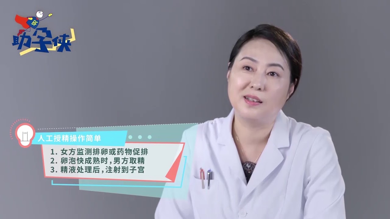 准爸爸备孕指南——生殖医学科普讲座第2集