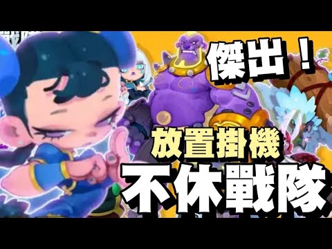 不休戰隊 ［去吧！放置戰士］⭐雙平台⭐風靡歐美的賽博龐克3D卡通美術風格，精美的人物立繪，每一個英雄你都想收入囊中！