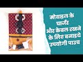मोबाइल के चार्जर और केबल रखने के लिए पाउच Mobile Charger &amp; Cables Storage Pouch l Sonali&#39;s Creations