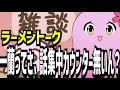 【切り抜き】家系ラーメンは米食いに行ってる【雑談】