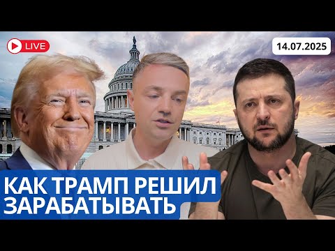 ЕВРОПА ЗАПЛАТИТ ЗА ВСЕ