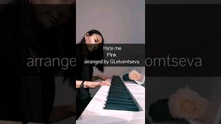 Hate me (Pink) #pianocover #pink #hateme #piano #pianomusic #hate #пианино #музыкадлядуши #хейтеры