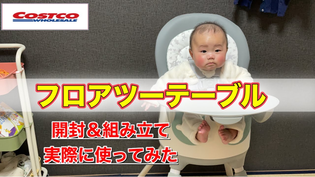フロアツーテーブル】超分かりやすい組み立て方／実際に座らせてみた