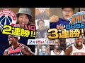 NBA井戸端会議35(2021/02/16)ニックス3連勝！八村のウィザーズ2連勝！トレードや移籍の話なども