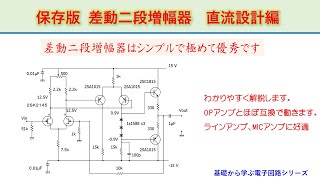 演算増幅器 回路設計ハンドブック 差動増幅器 - エヌエフ回路設計ブロック