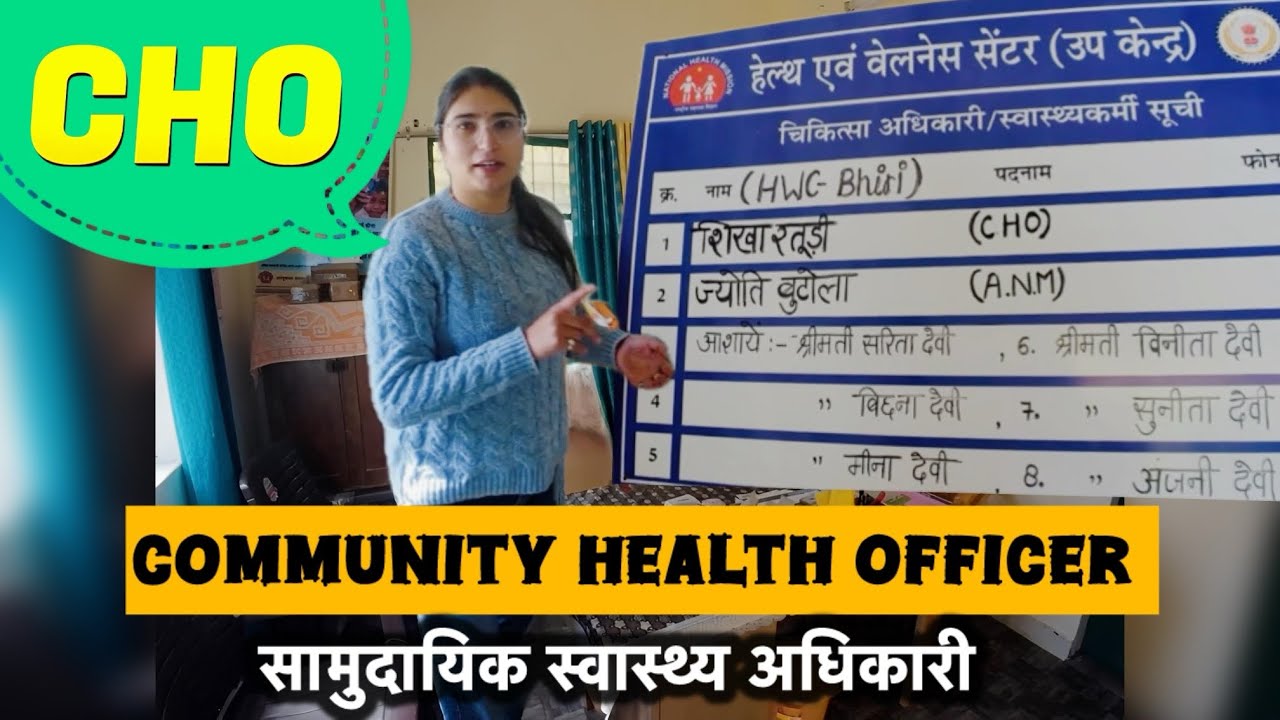 My Life as a CHO | Community Health Officer | सामुदायिक स्वास्थ्य अधिकारी (Ground Reality)