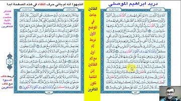 ضبط خواتيم الايات (258 - 264 ) في سورة البقرة .