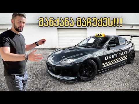 Drift Taxi - სერია #1 - დასაწყისი!