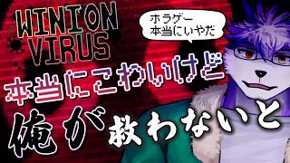 【Winion Virus】お願いだから、もう壊れないで（多分後半戦）【ヱックス/VTuber】