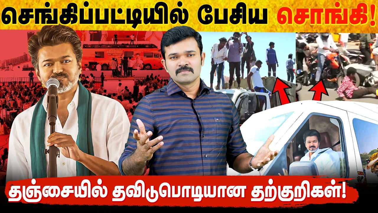 தற்குறியின் தஞ்சாவூர் உளறல்கள் | விவசாயியாக நடித்த பக்காமாஸ் | மீண்டும் உயிர்சேதம் | சாட்டை | 