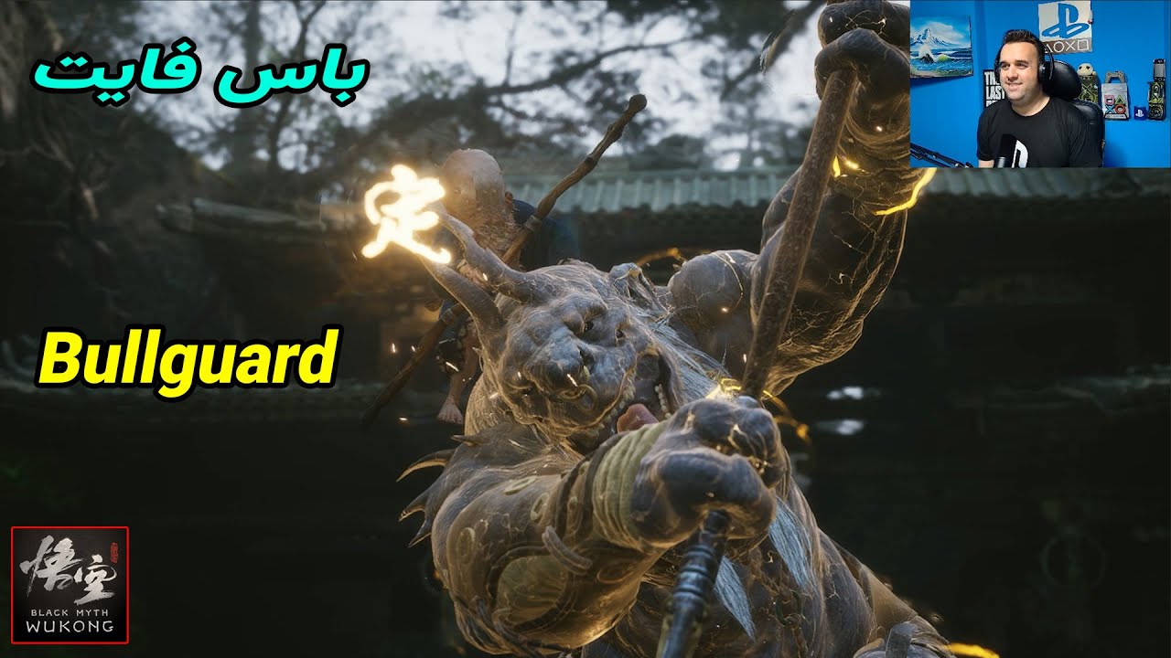 Black Myth: Wukong ( Boss fight- bullguard ) - YouTube