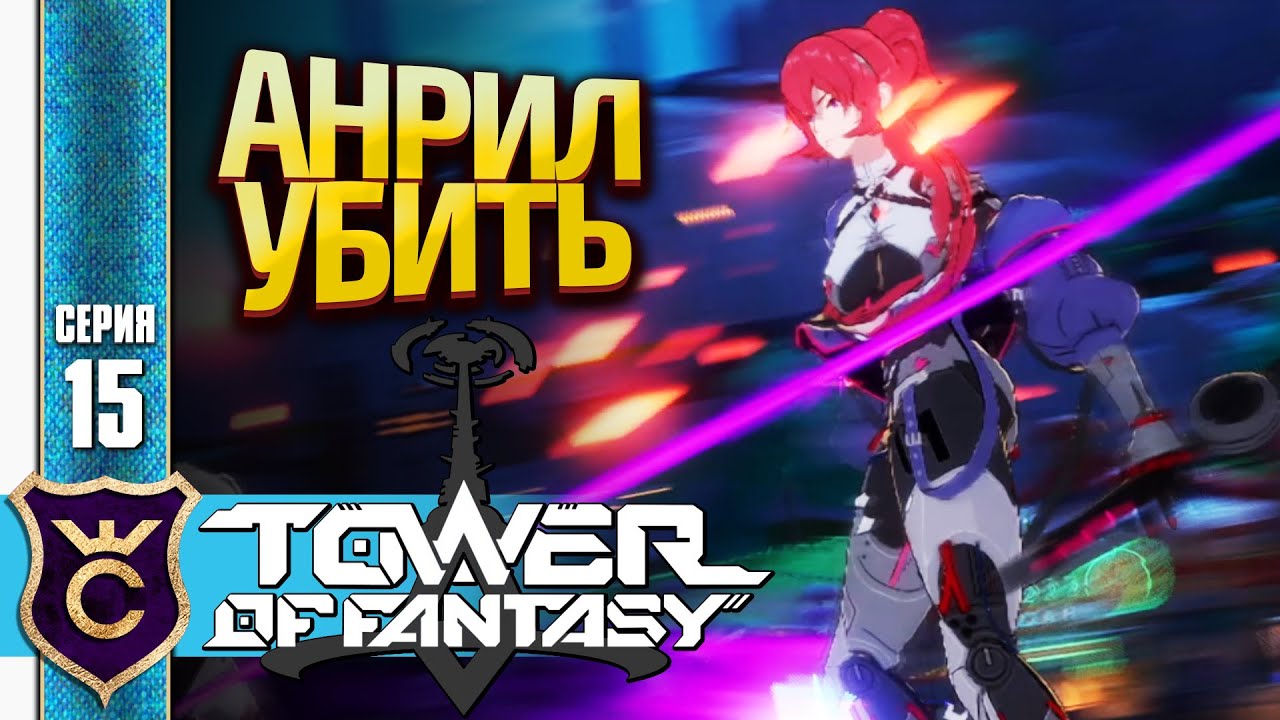 Список всех мировых боссов в Tower of Fantasy и советы