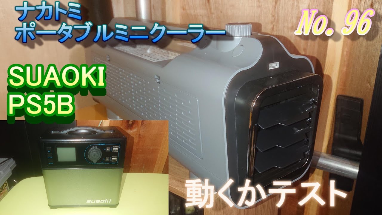 家電・キッチン ナカトミNAKATOMI ポータブルミニクーラー CAC-8A