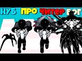 ЭВОЛЮЦИЯ ВЕНОМА, МАКСИМАЛЬНЫЙ УРОВЕНЬ Venom Run 3D