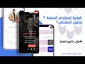 كيفية استخدام المنصة وحل مشاكل الدخول كيفية استخدام المنصة وحل مشاكل الدخول