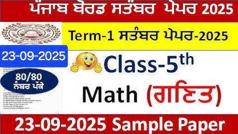 5th Class Math Paper Full Solution Term-1 september 2025,Pseb class 5th paper Math Term-1 23-09-2025