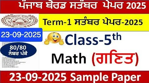 5th Class Math Paper Full Solution Term-1 september 2025,Pseb class 5th paper Math Term-1 23-09-2025