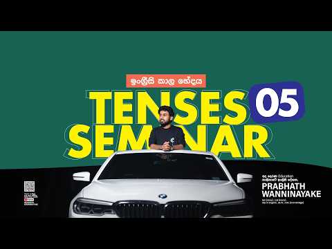 TENSES SEMINAR | “Be“ going to (කරන්නයි යන්නේ. ... )| DAY 05 (Grade 10 & 11)